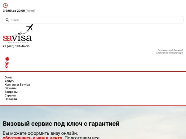 sa-visa.ru